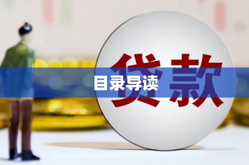 六横目录导读